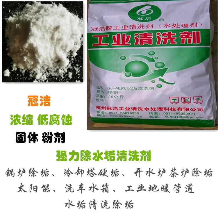 GJ-4E除水垢午夜视频成人福利剂