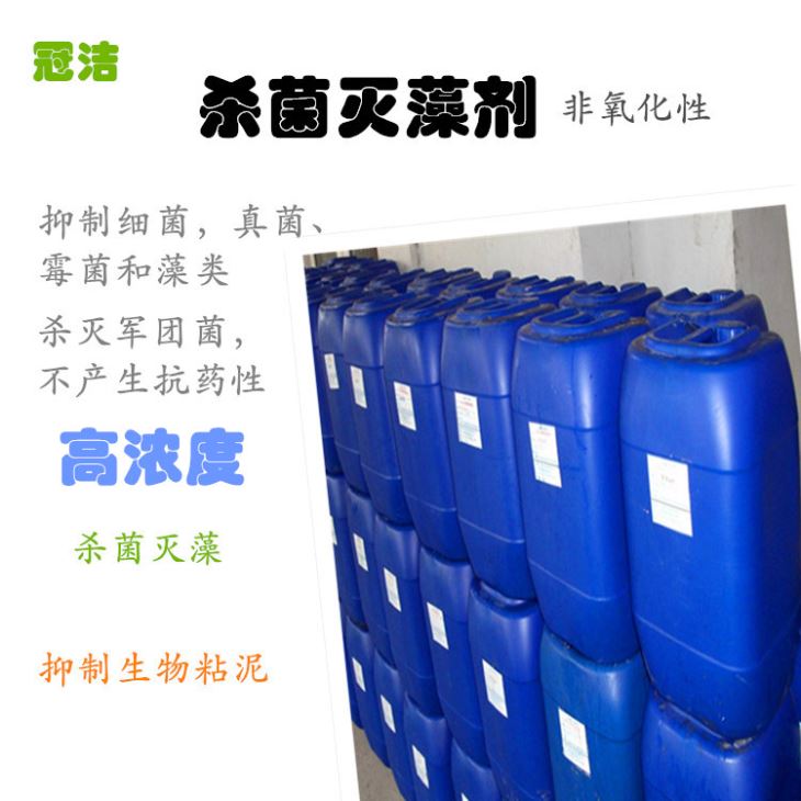 循环水杀菌除藻剂 循环水杀菌除藻剂