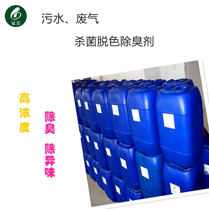 化粪池脱色除臭剂 化粪池脱色除臭剂