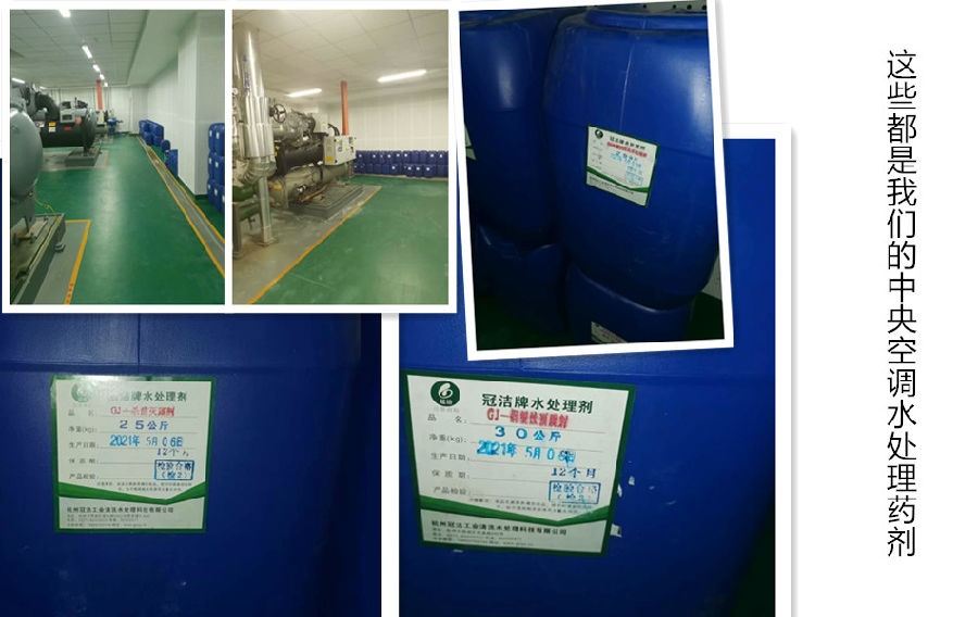 中央空调水处理药剂.jpg