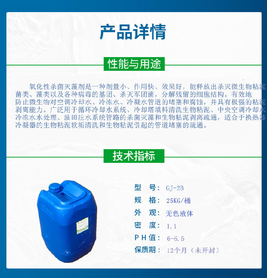 杀菌粘泥剥离剂2.png