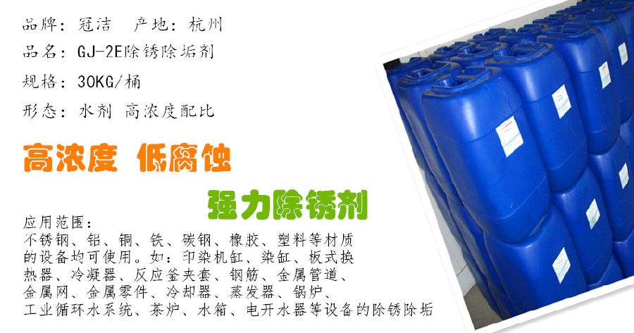 2E除锈剂-2.jpg