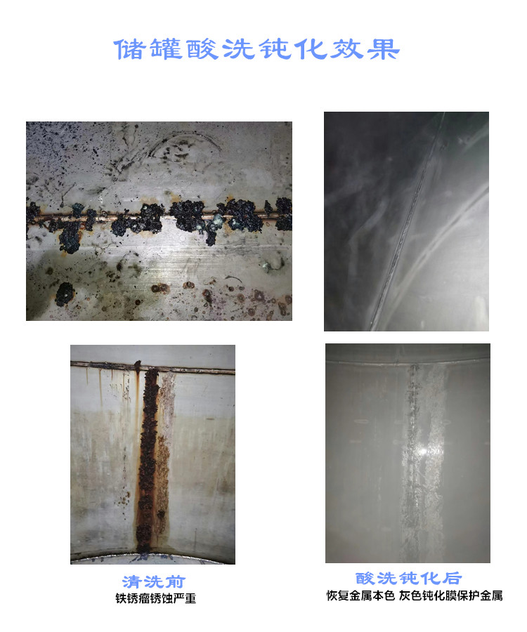 储罐酸洗钝化效果 储罐酸洗钝化效果