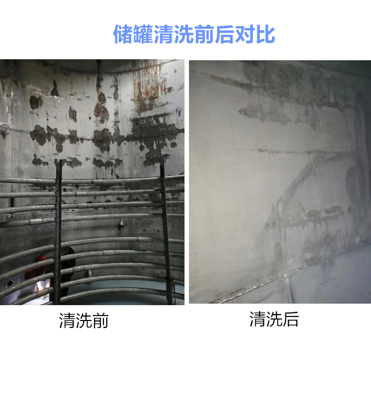 储罐酸洗前后对比